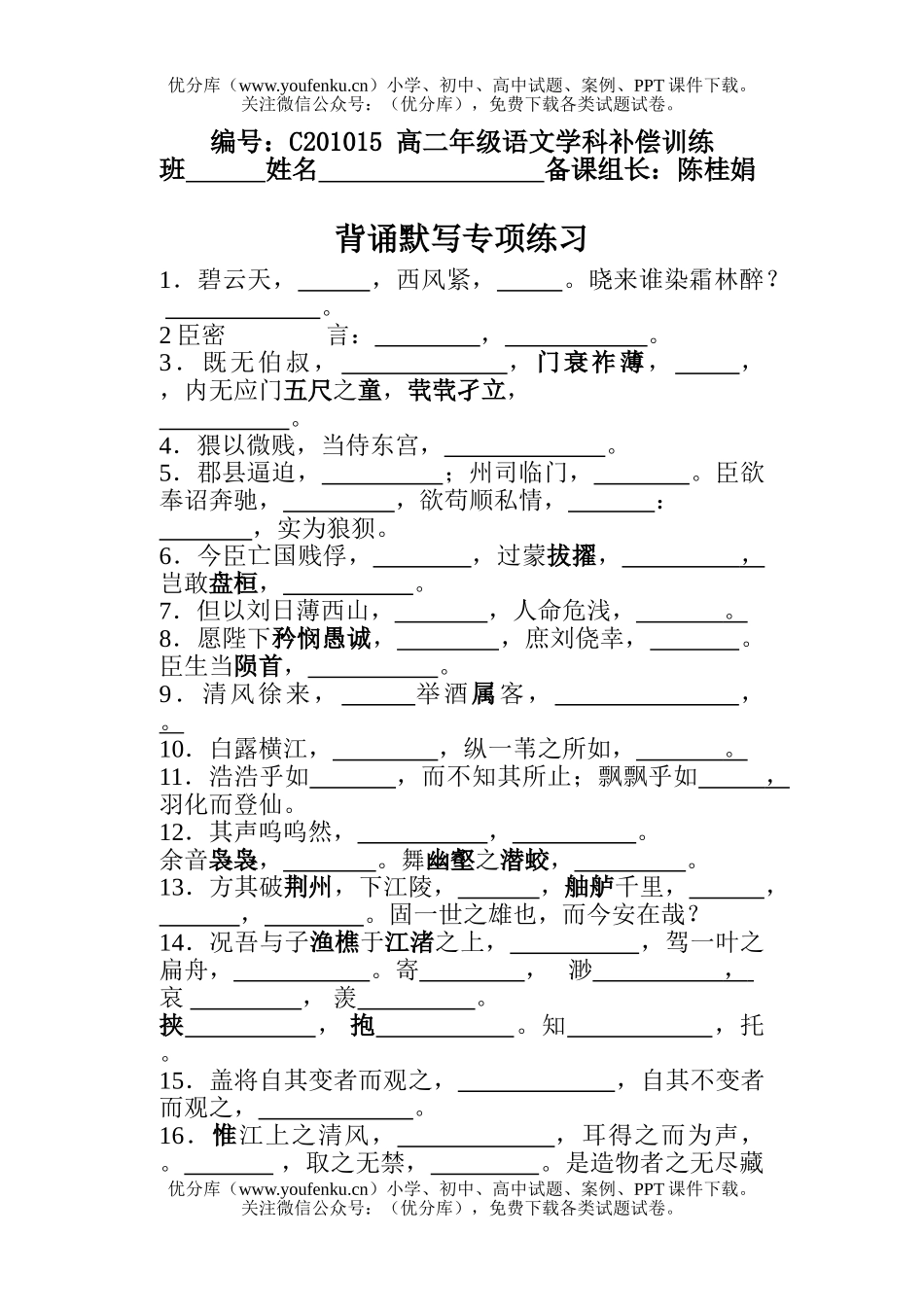 高中二年级语文高学科补偿训练试卷_第1页