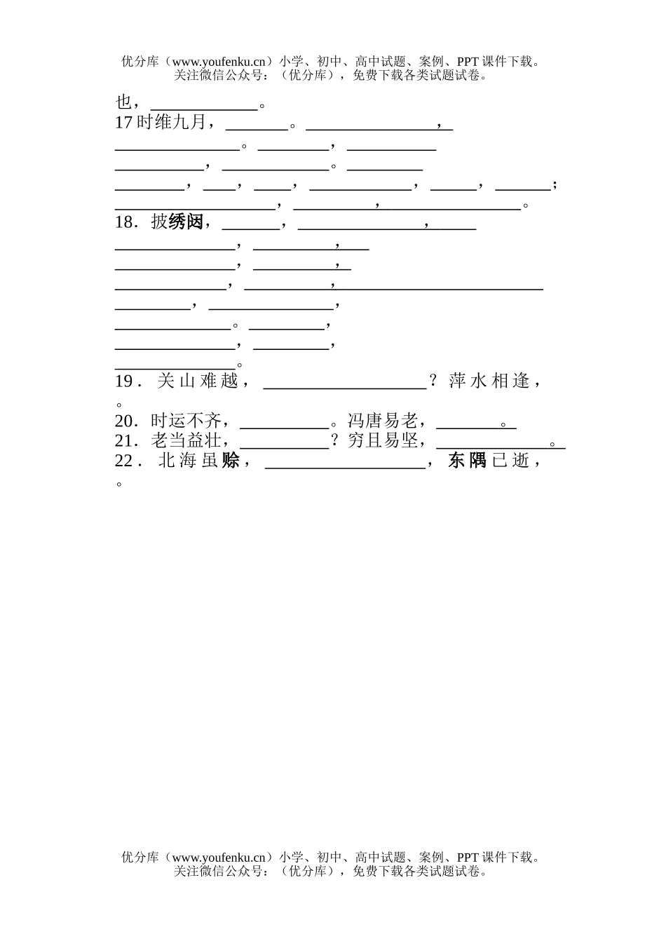 高中二年级语文高学科补偿训练试卷_第2页