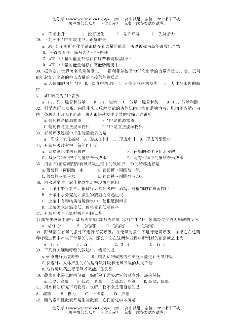 高中一年级生物专项练习选择题试卷_第3页