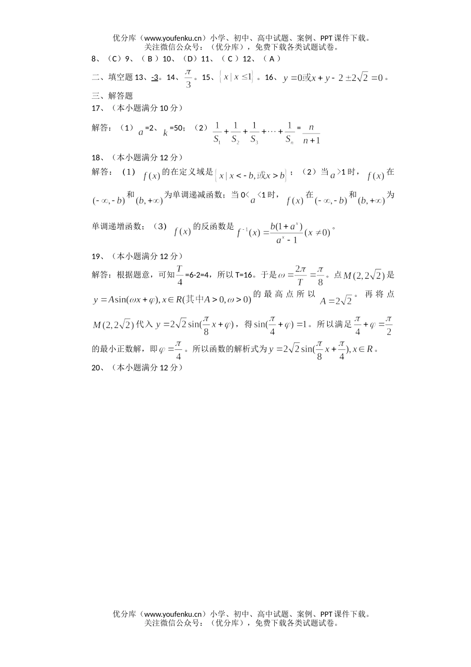 高中二年级数学理科下学期期末1试卷_第2页