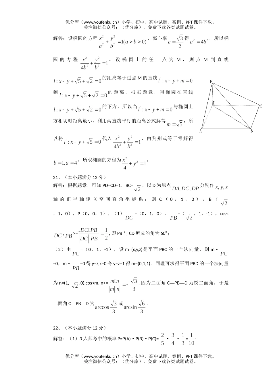 高中二年级数学理科下学期期末1试卷_第3页