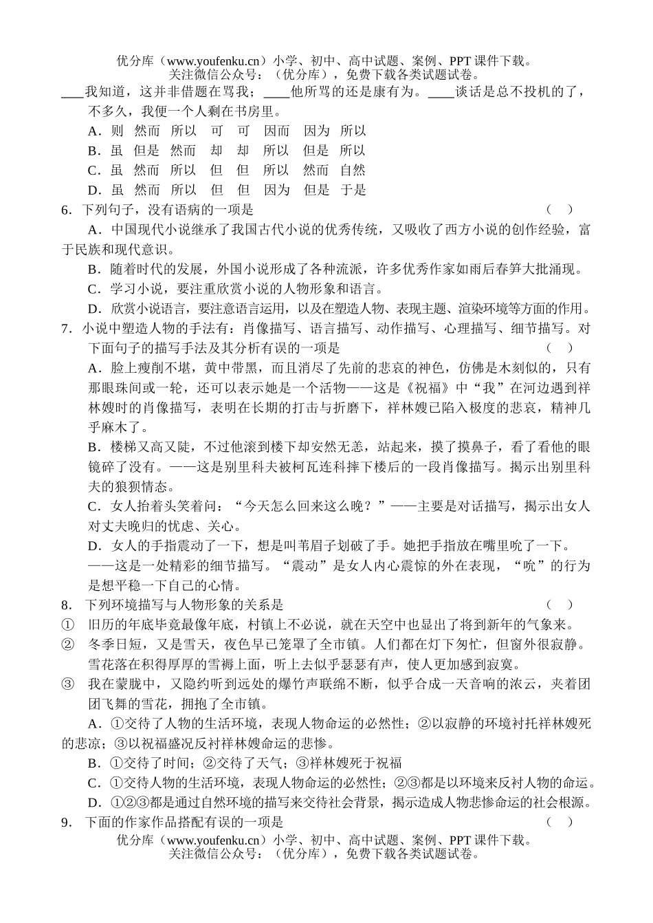 高中二年级语文同步测试(1)1试卷_第2页