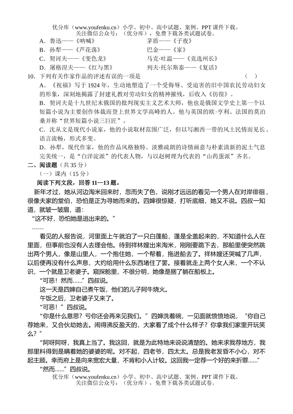 高中二年级语文同步测试(1)1试卷_第3页