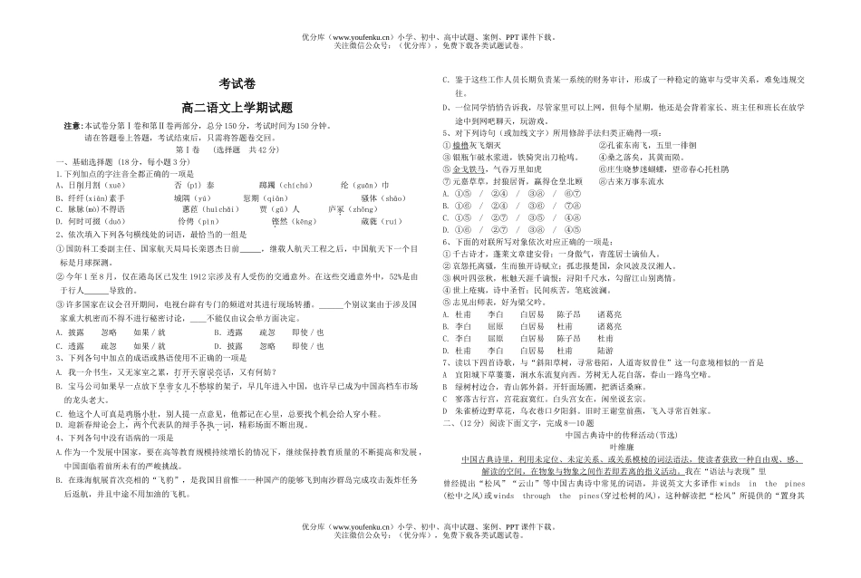 高中二年级语文上学期试卷_第1页