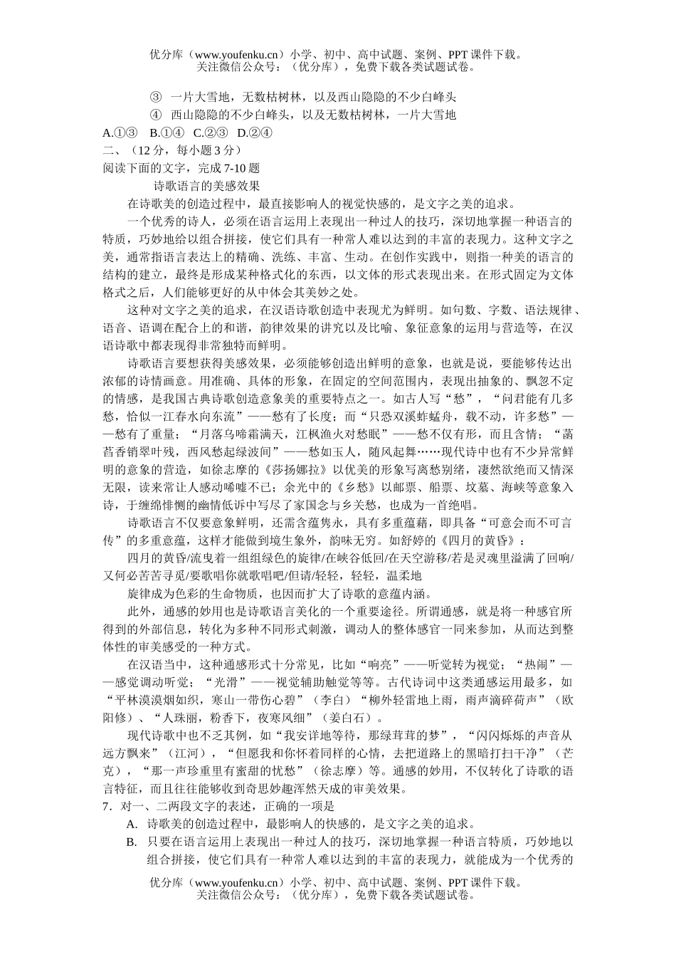 高中二年级语文第一学期期中试卷_第2页