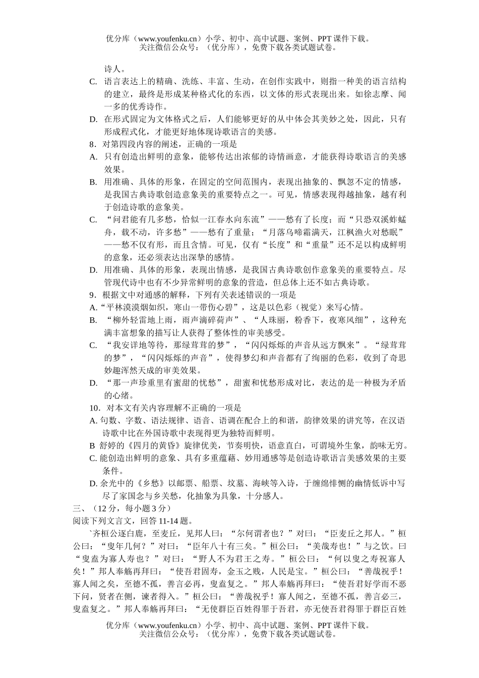 高中二年级语文第一学期期中试卷_第3页