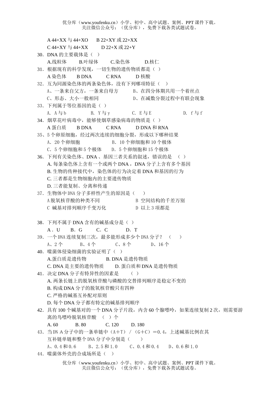 高中一年级生物下学期期中考1试卷_第2页