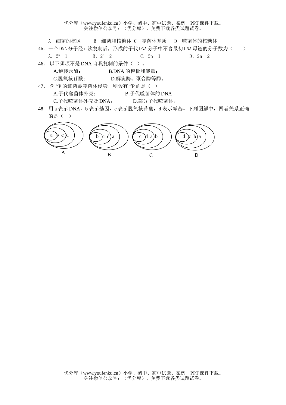 高中一年级生物下学期期中考1试卷_第3页
