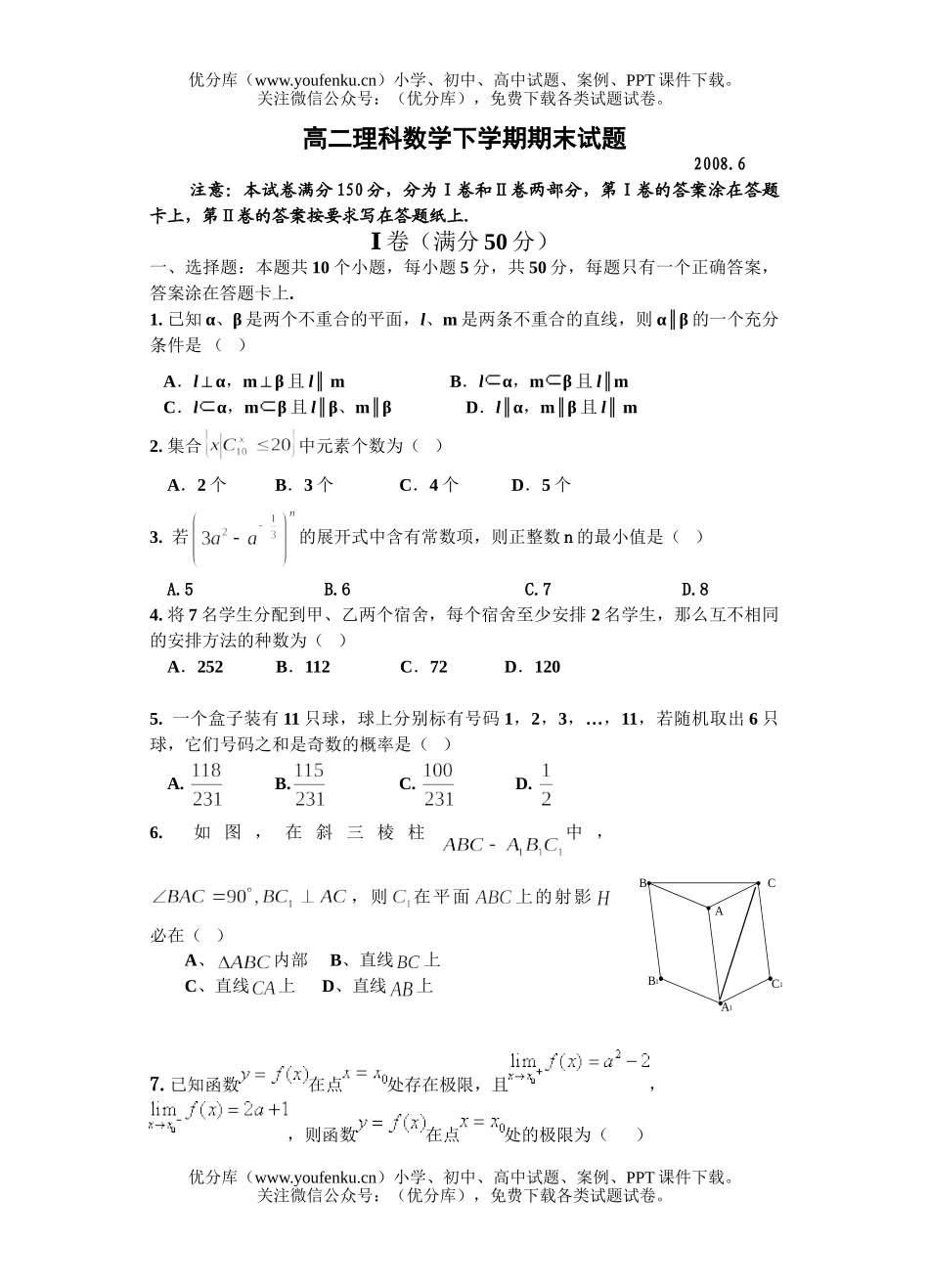 高中二年级数学理科下学期期末试卷_第1页