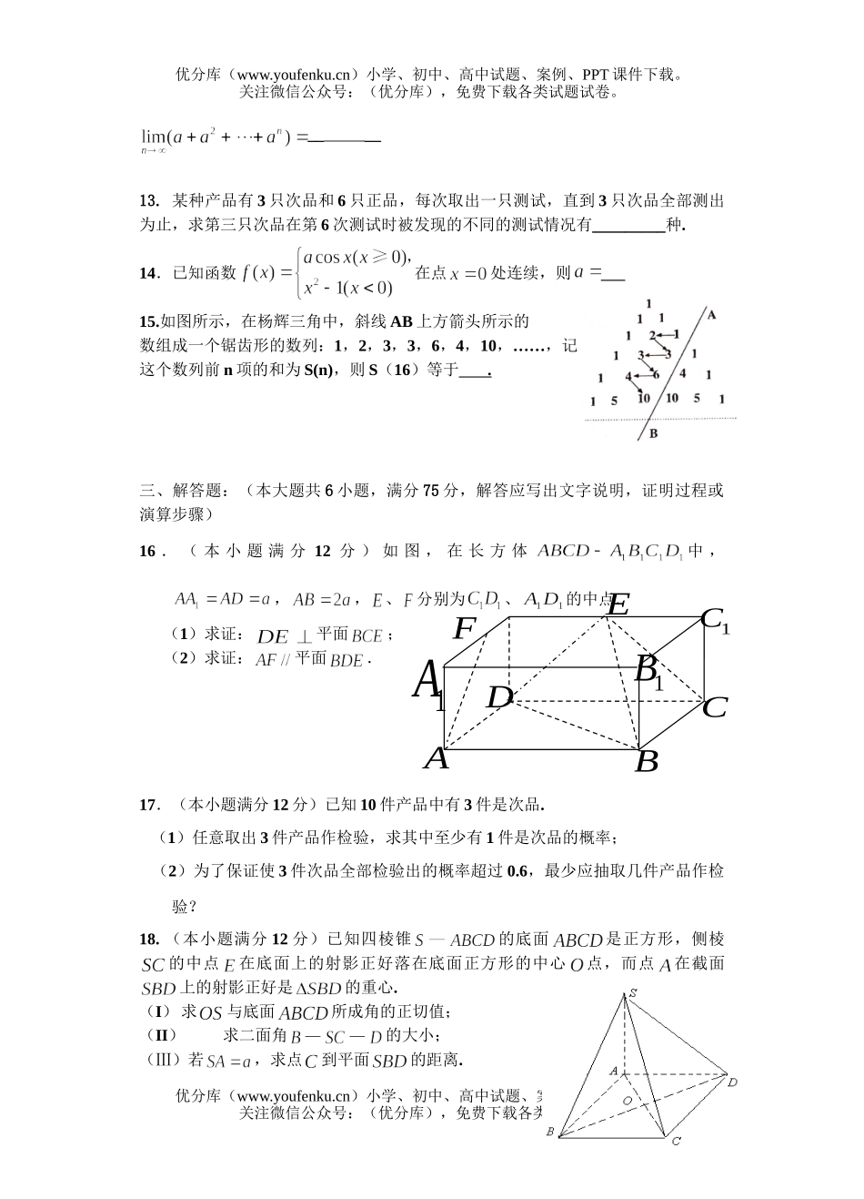 高中二年级数学理科下学期期末试卷_第3页