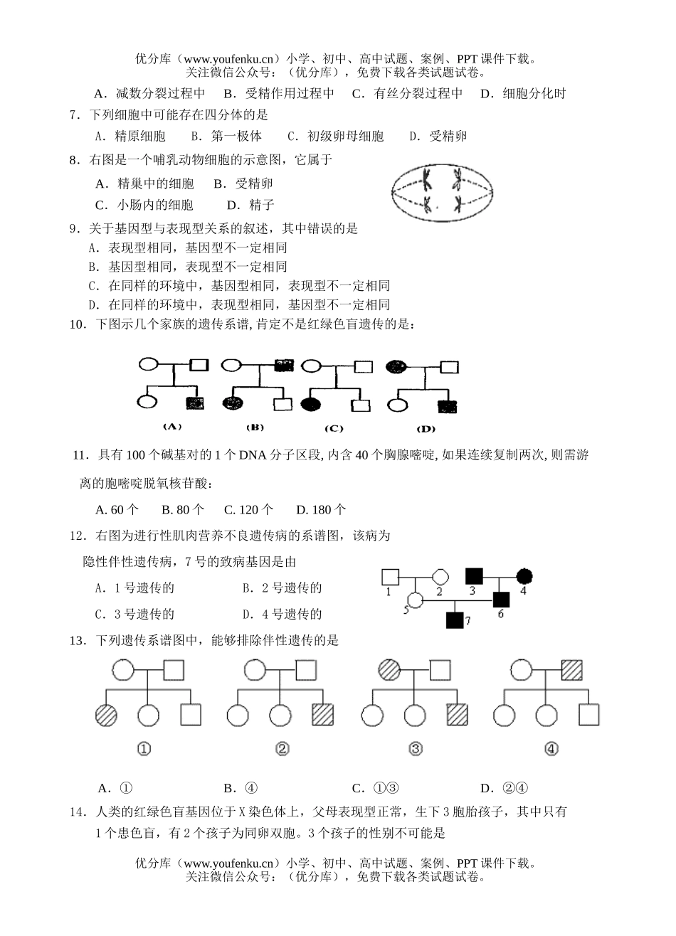高中一年级生物下学期期中考试卷_第2页