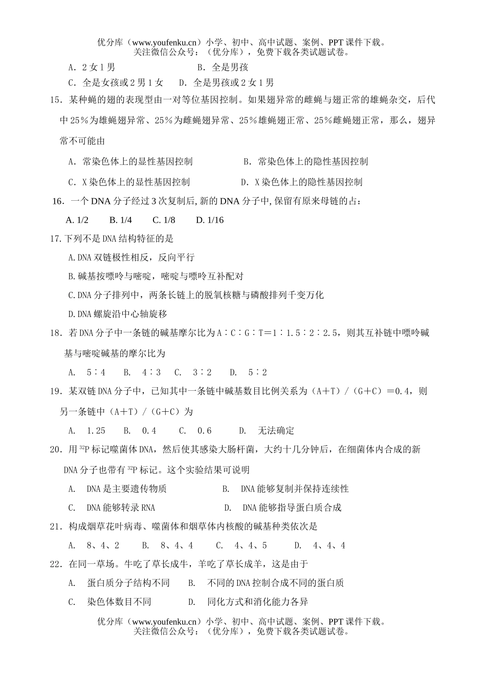 高中一年级生物下学期期中考试卷_第3页