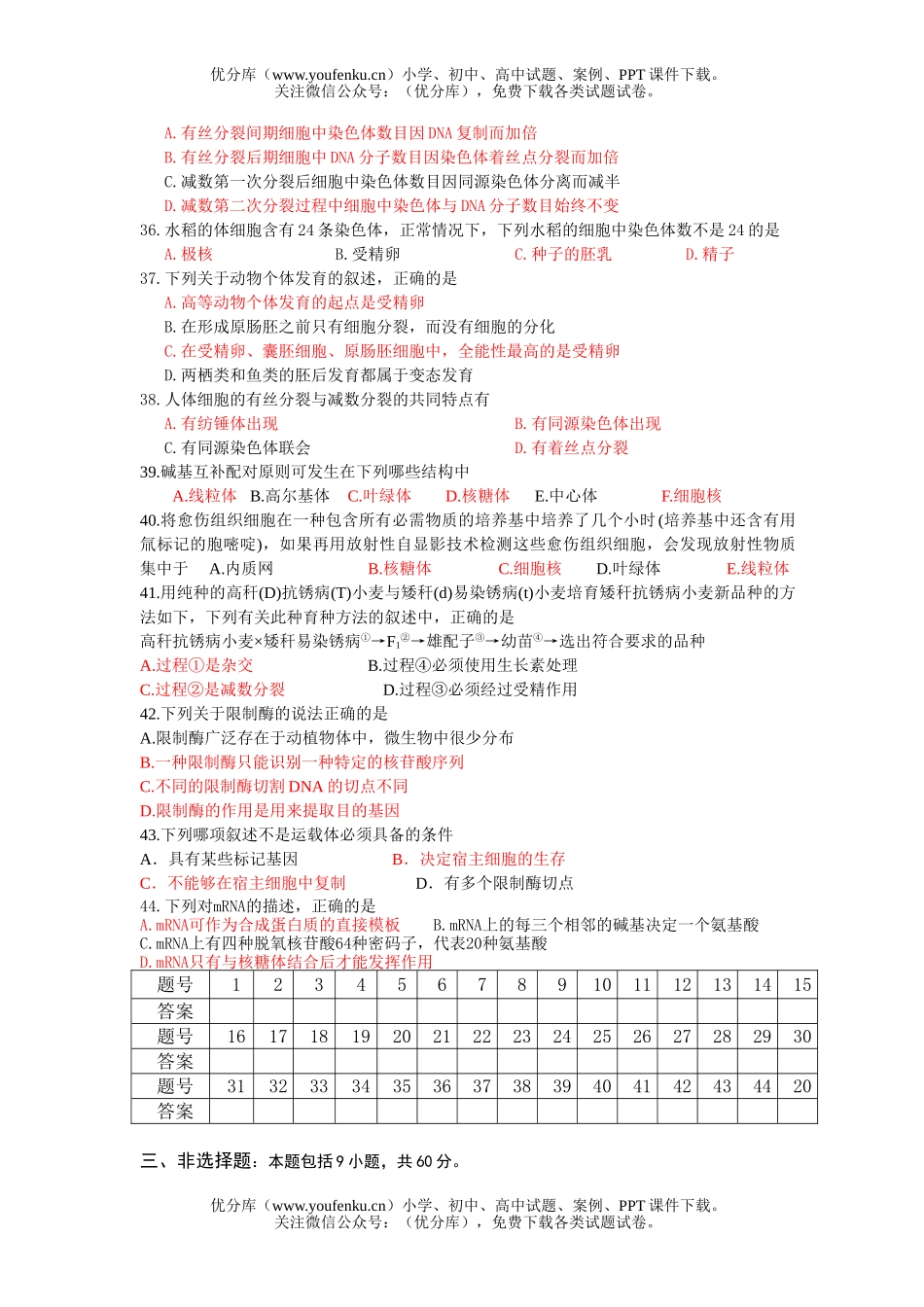 高中一年级生物综合练习题试卷_第3页