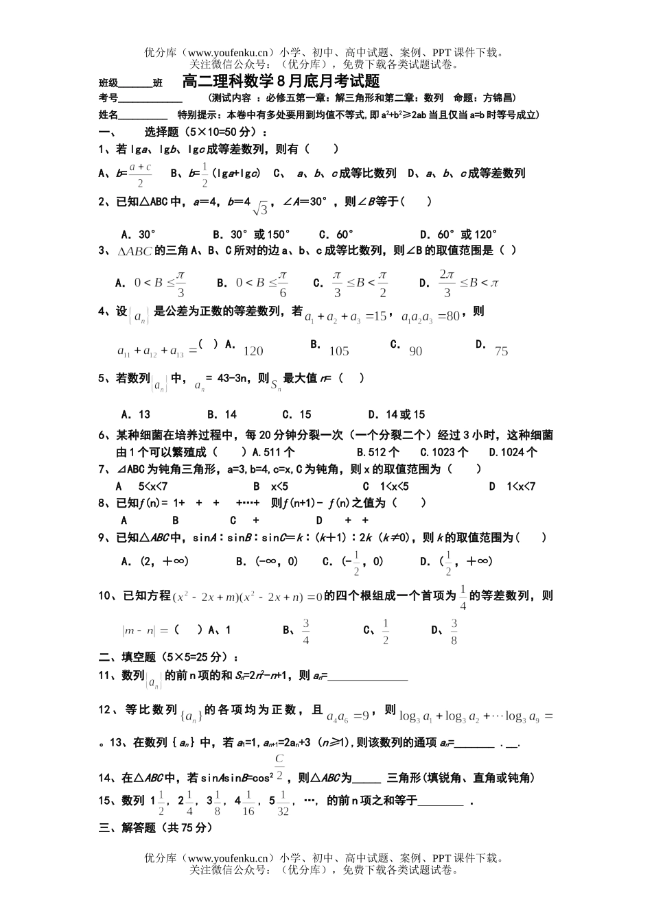 高中二年级数学理科8月底月考试卷_第1页