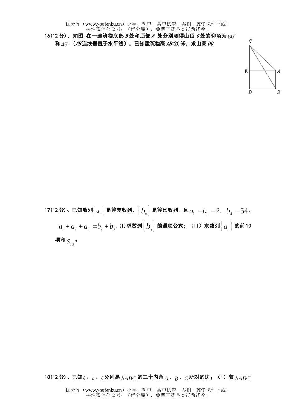 高中二年级数学理科8月底月考试卷_第2页