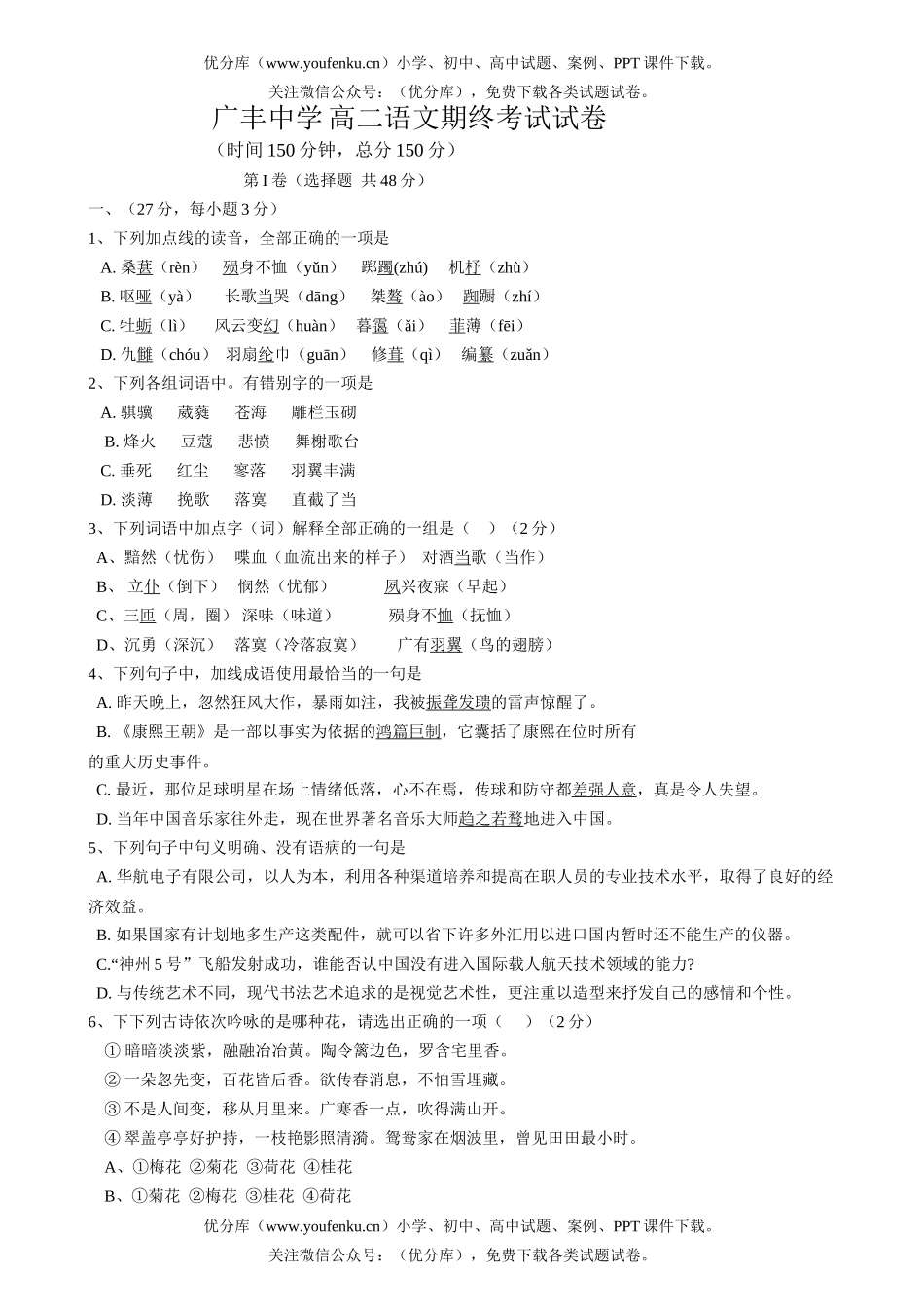 高中二年级语文广丰中学 期终考试卷_第1页