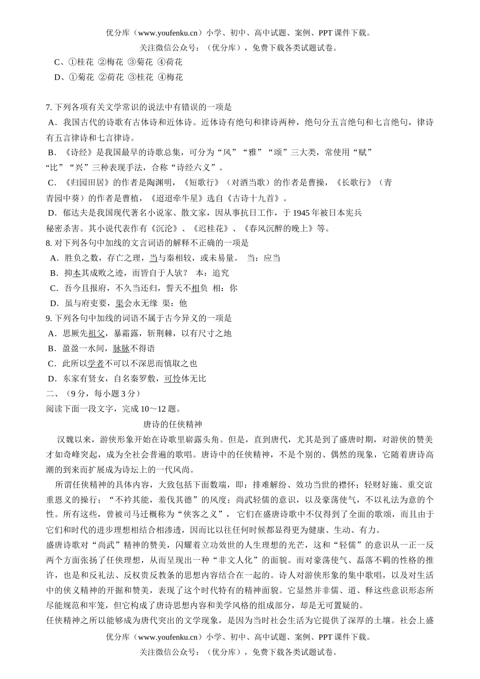 高中二年级语文广丰中学 期终考试卷_第2页
