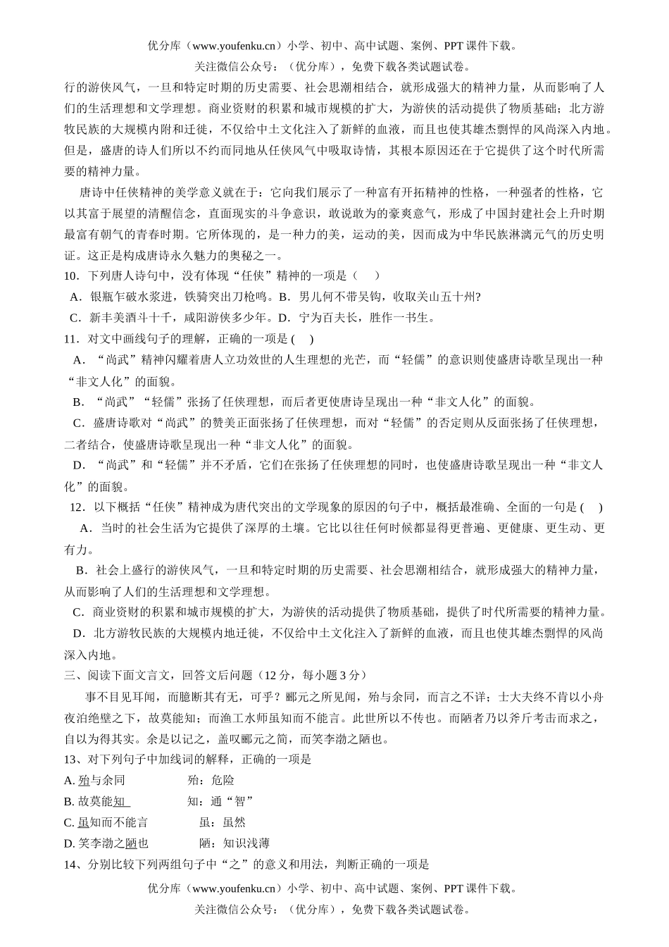 高中二年级语文广丰中学 期终考试卷_第3页