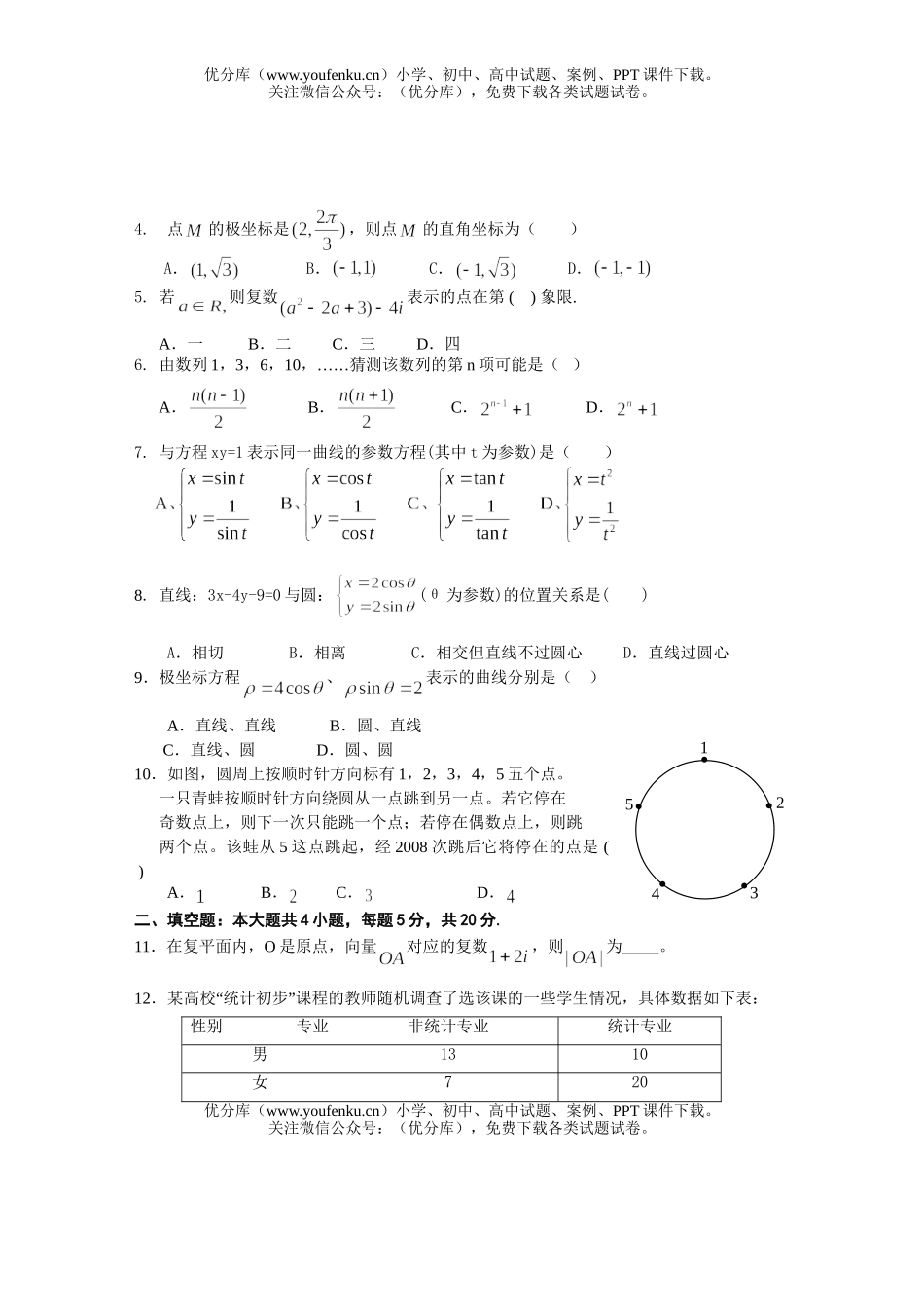 高中二年级数学文科第二学期期末调研试卷_第2页