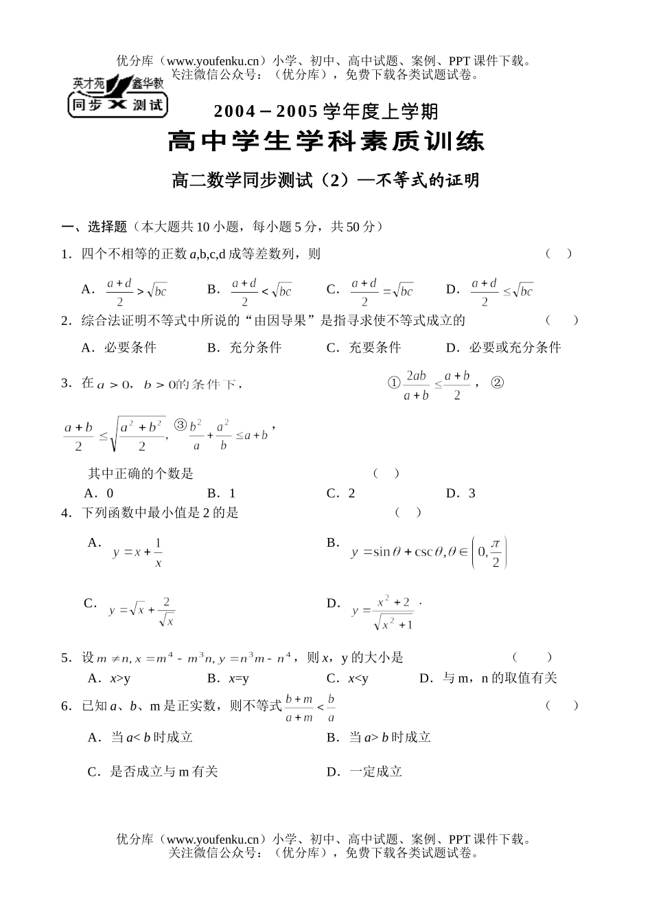 高中二年级数学同步测试2试卷_第1页