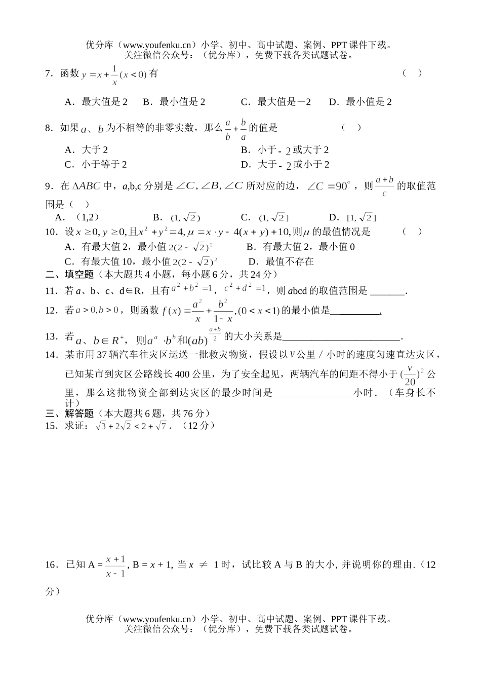 高中二年级数学同步测试2试卷_第2页