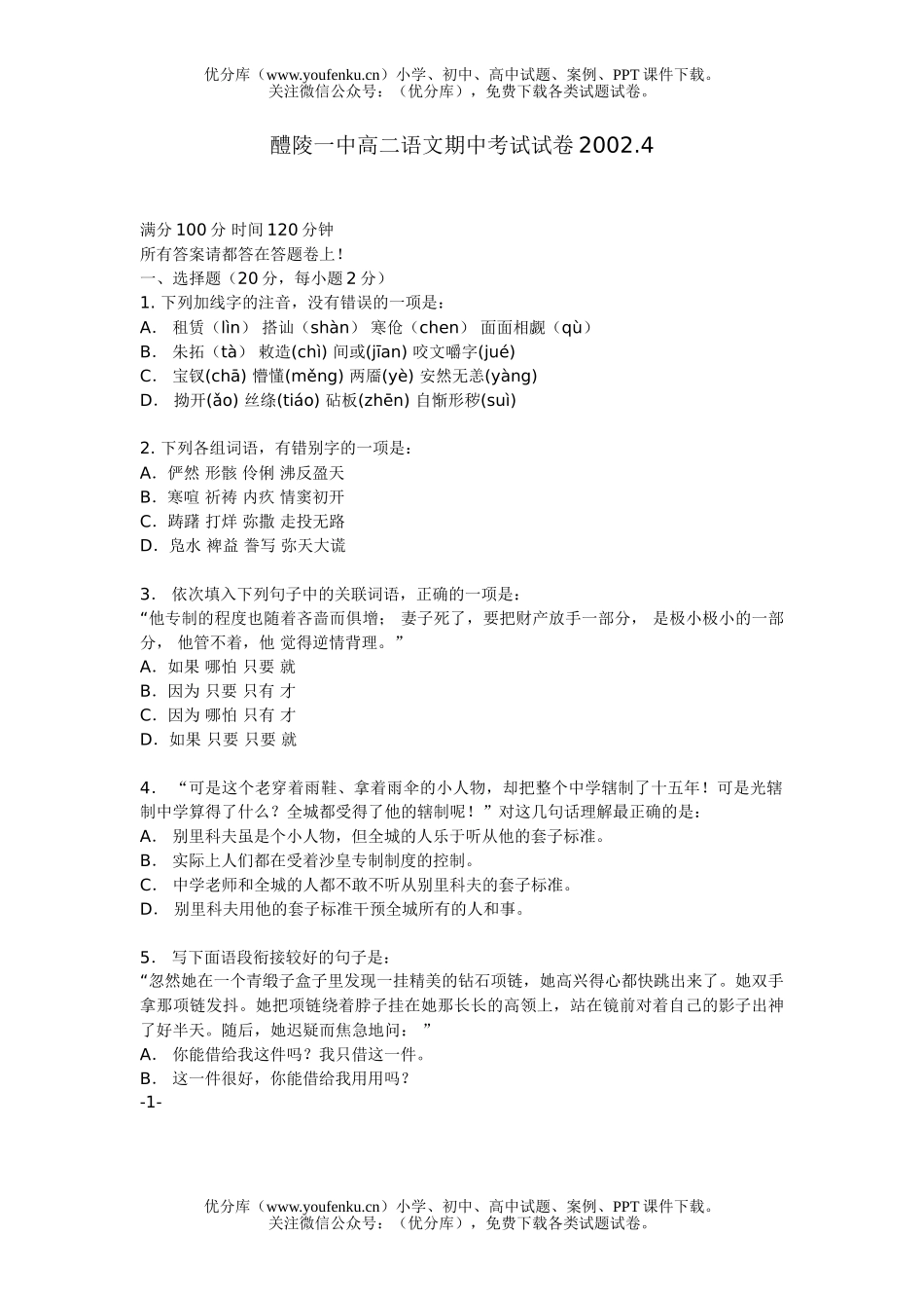 高中二年级语文期中考试卷_第1页