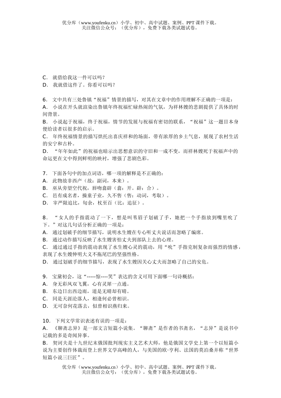 高中二年级语文期中考试卷_第2页