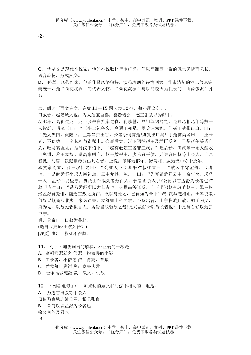 高中二年级语文期中考试卷_第3页