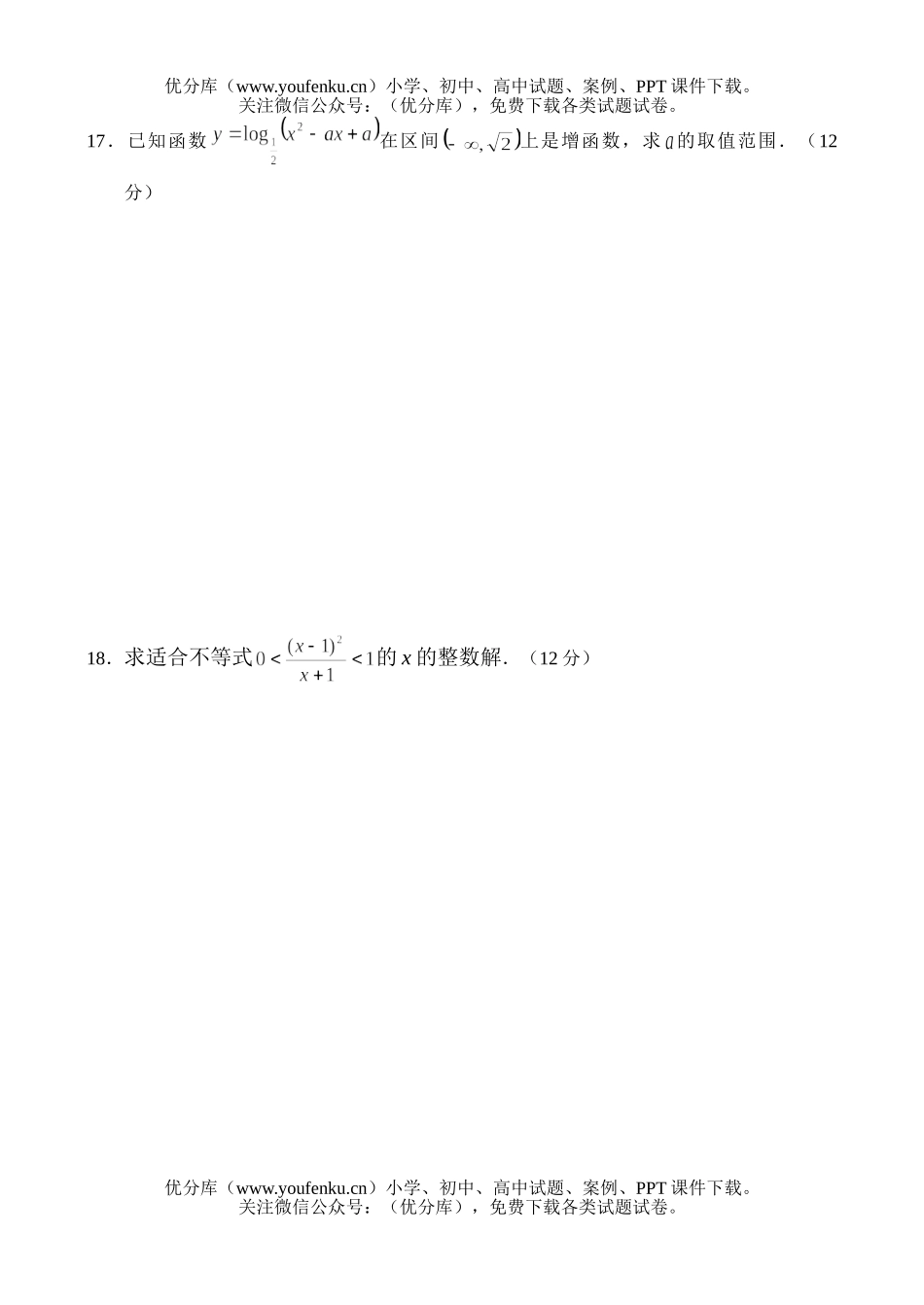 高中二年级数学同步测试3试卷_第3页