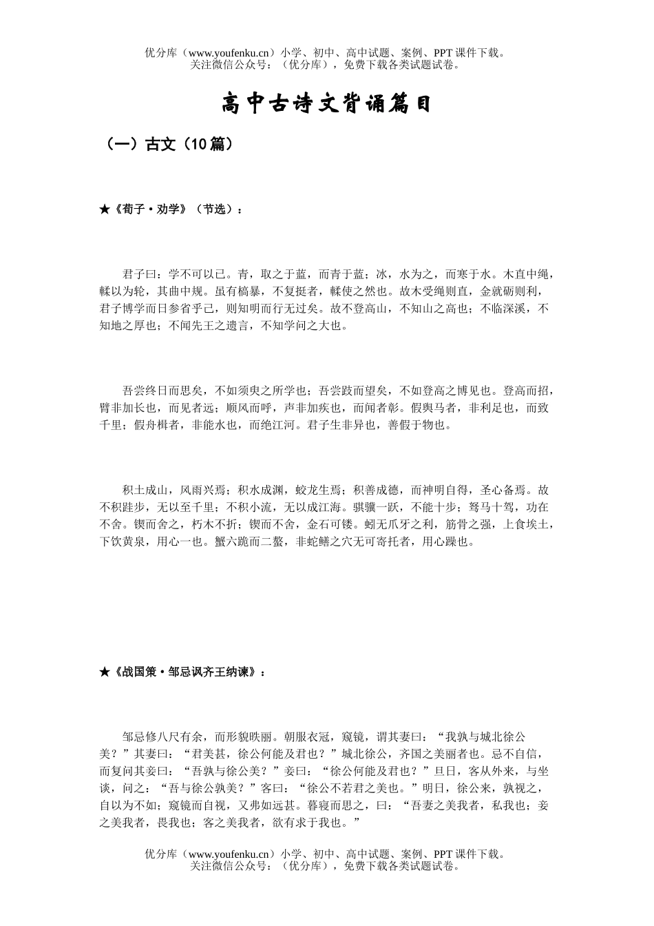 高中二年级语文古诗文背诵篇目试卷_第1页