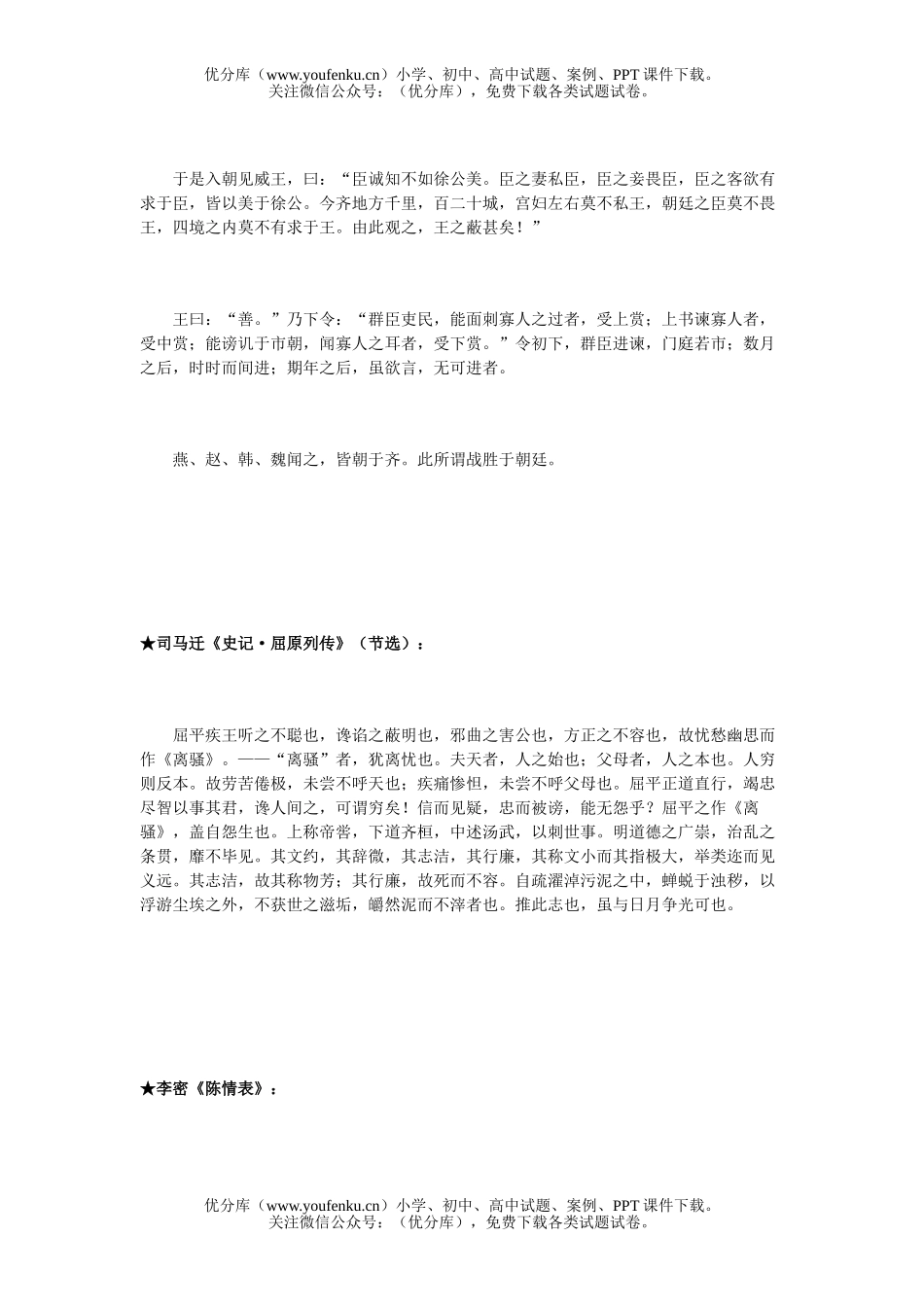 高中二年级语文古诗文背诵篇目试卷_第2页
