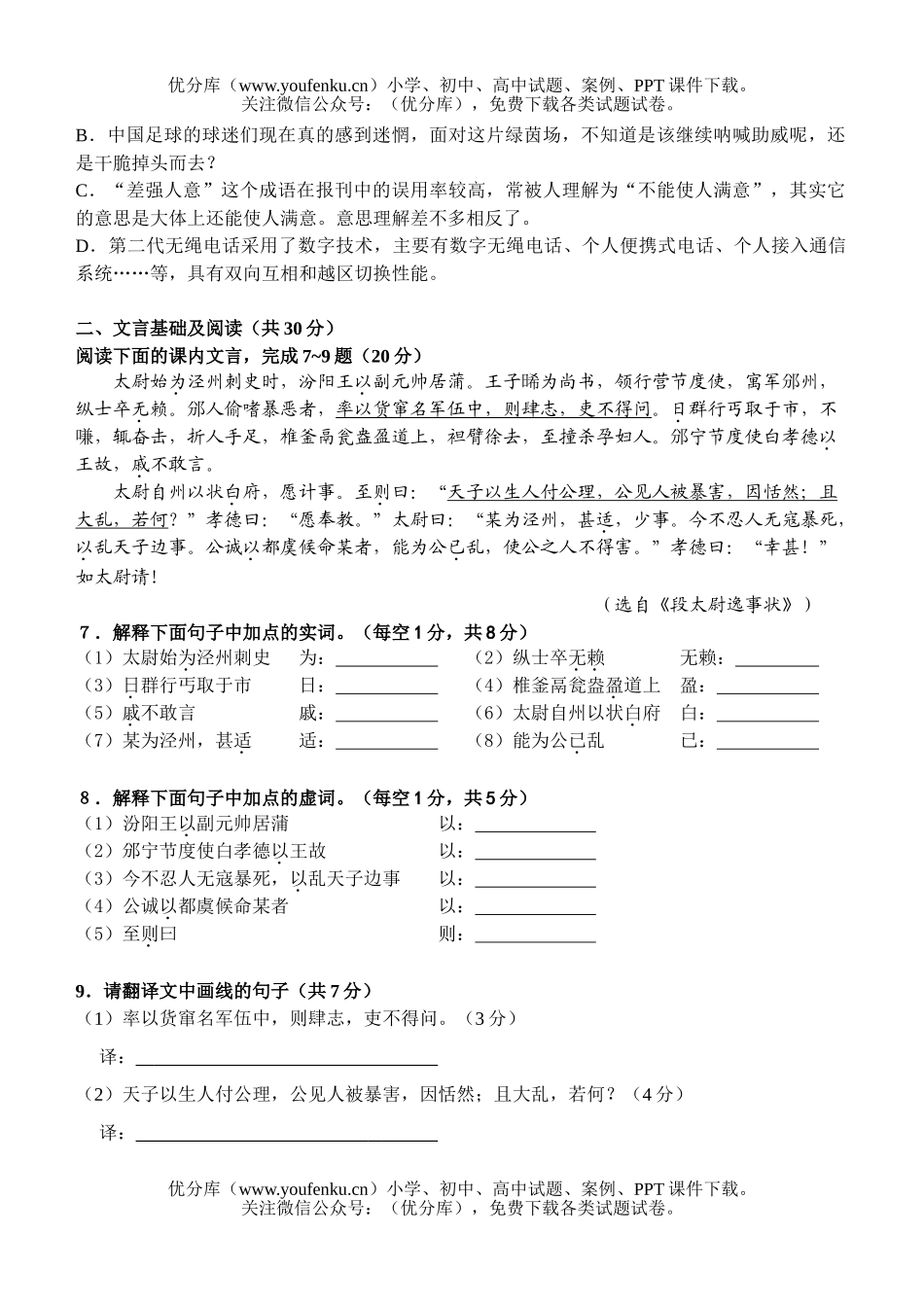 高中二年级语文专题训练7试卷_第2页