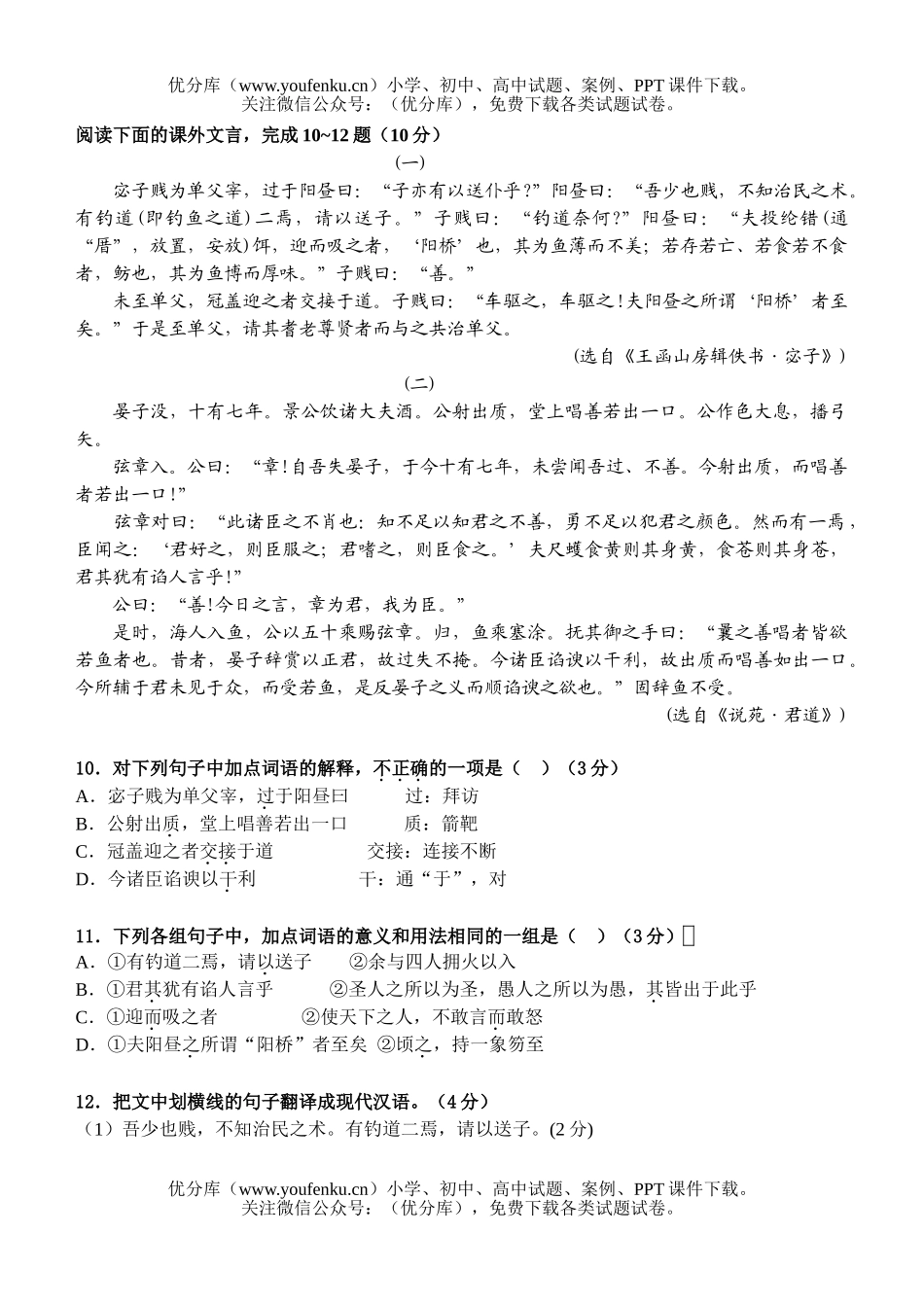 高中二年级语文专题训练7试卷_第3页