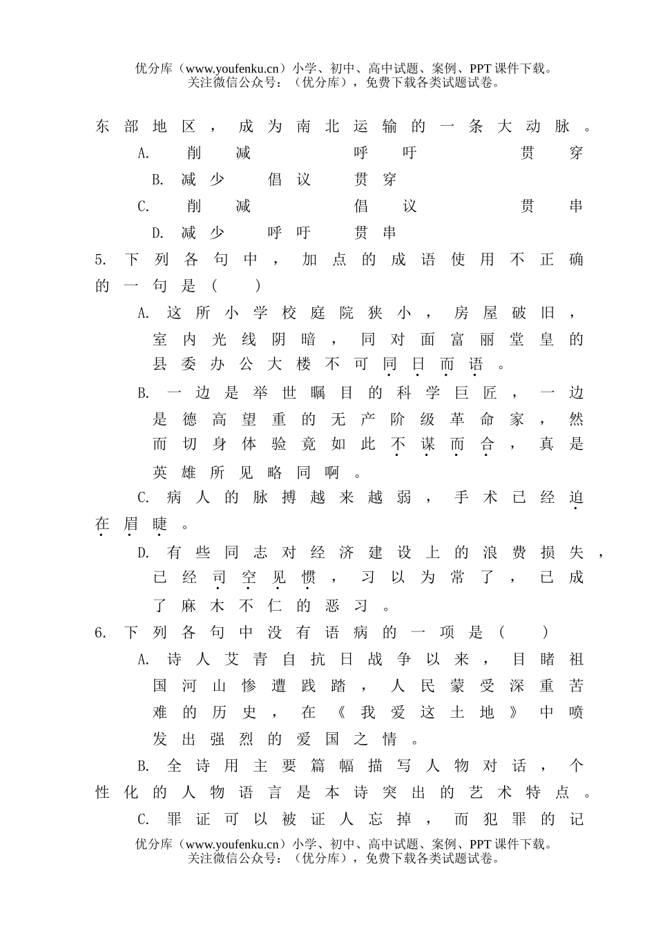 高中二年级语文第三册、2单元测试卷_第3页