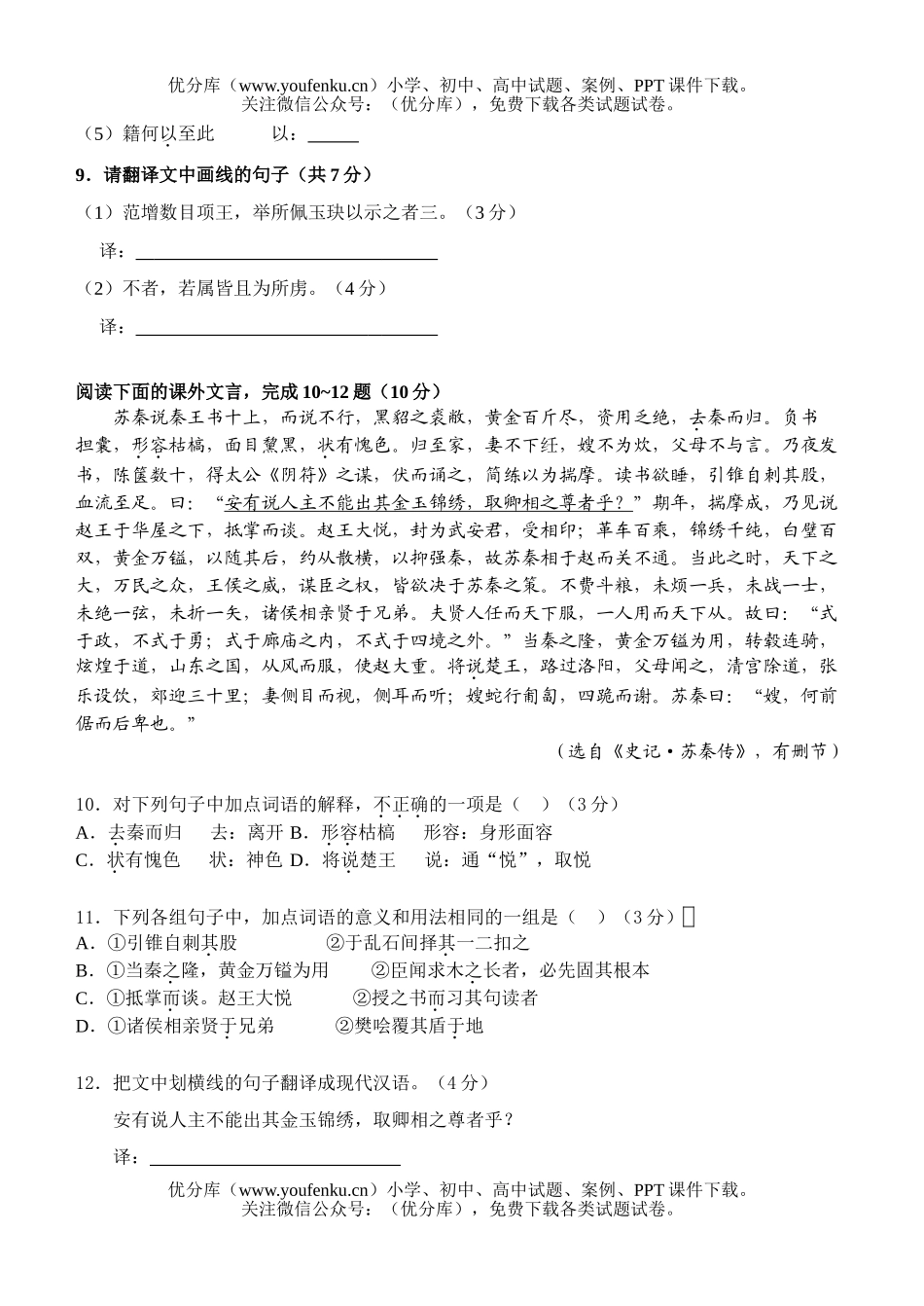 高中二年级语文专题训练6试卷_第3页