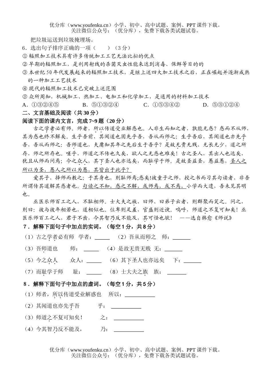 高中二年级语文专题训练5试卷_第2页