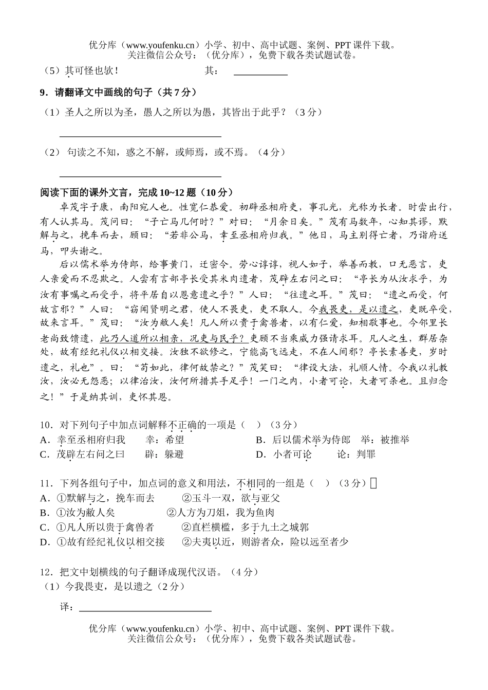高中二年级语文专题训练5试卷_第3页