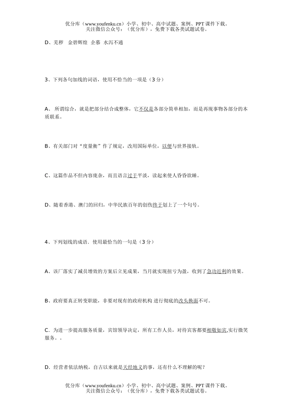 高中二年级语文第三册第一单元测试卷_第2页