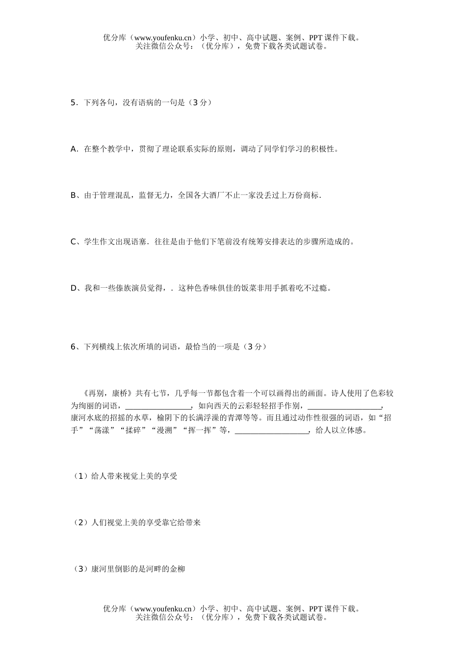 高中二年级语文第三册第一单元测试卷_第3页