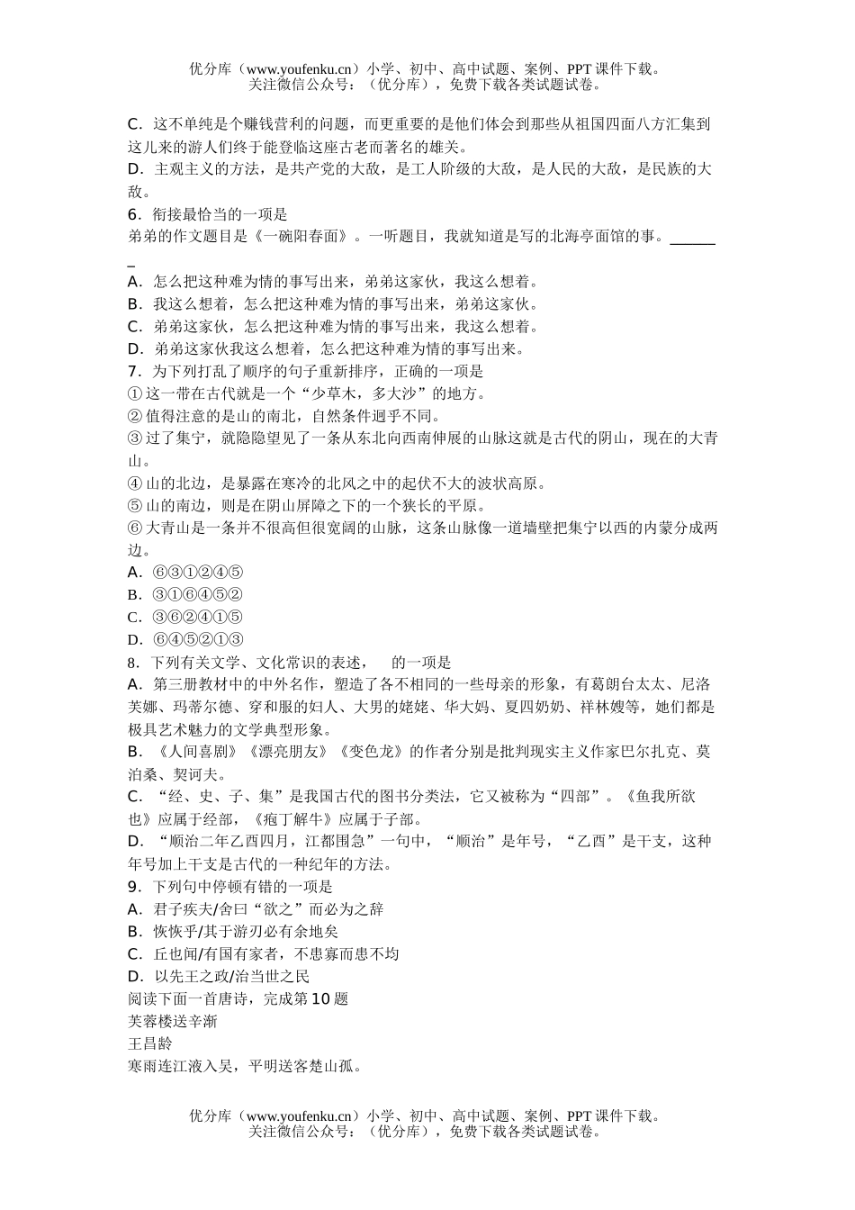 高中二年级语文上期期末试卷_第2页
