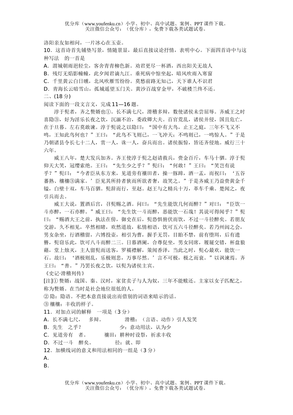高中二年级语文上期期末试卷_第3页