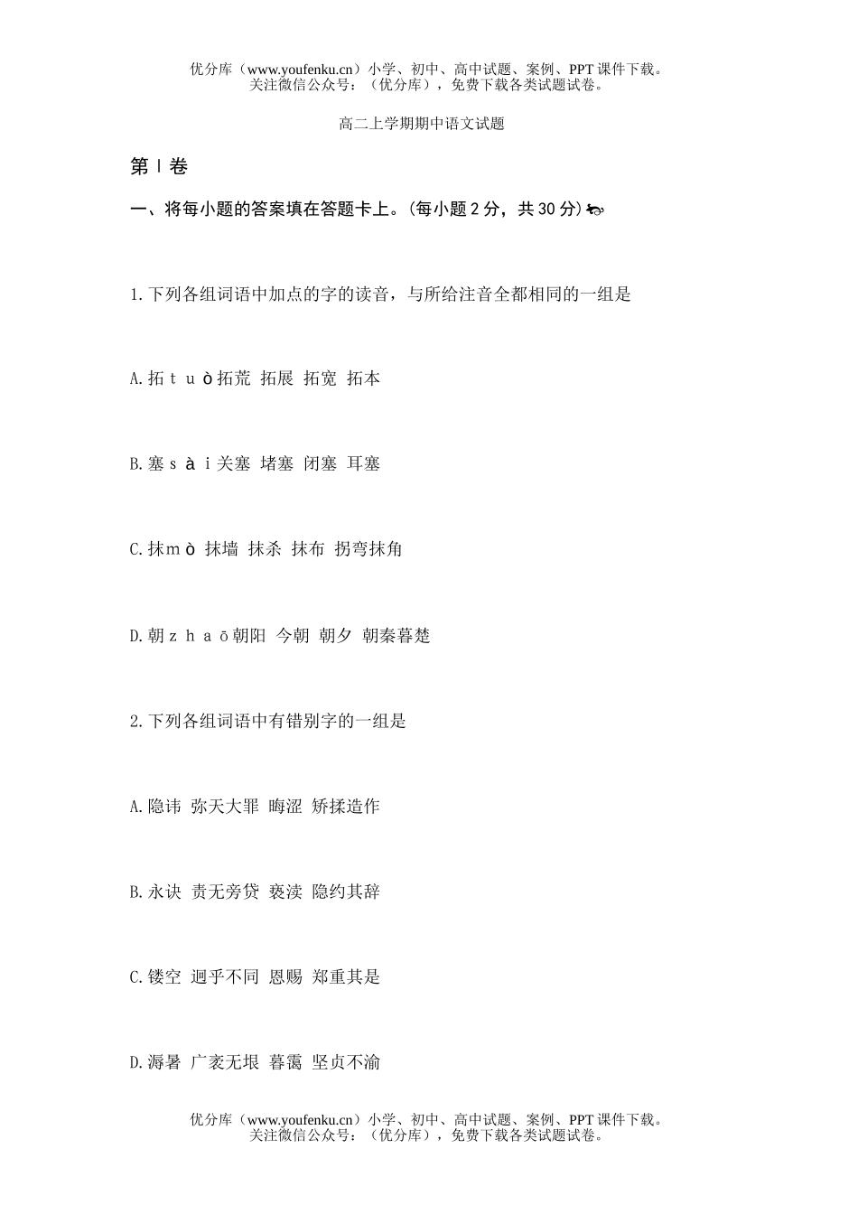 高中二年级语文上学期期中试卷_第1页