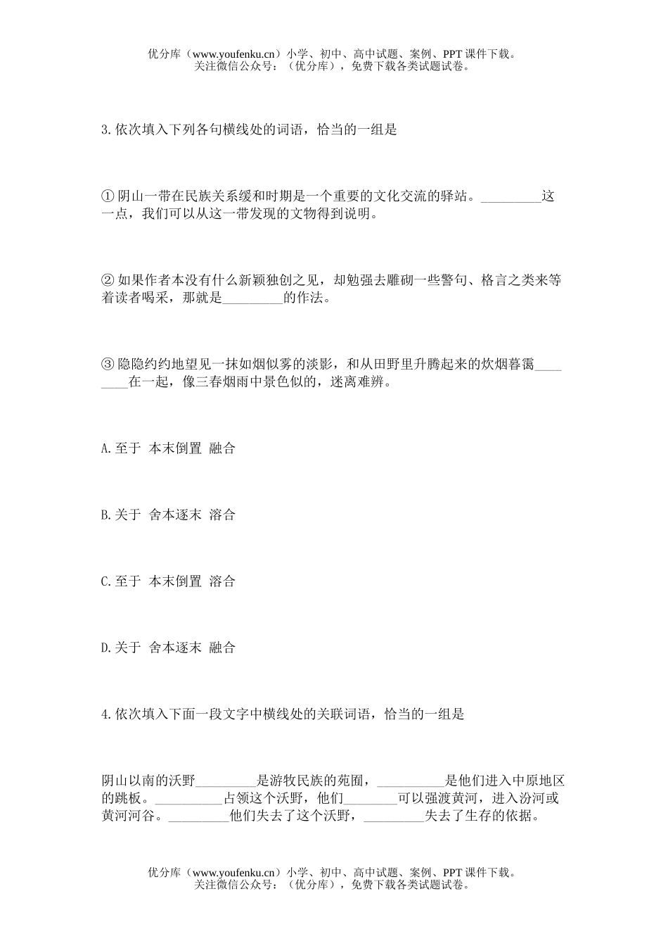 高中二年级语文上学期期中试卷_第2页