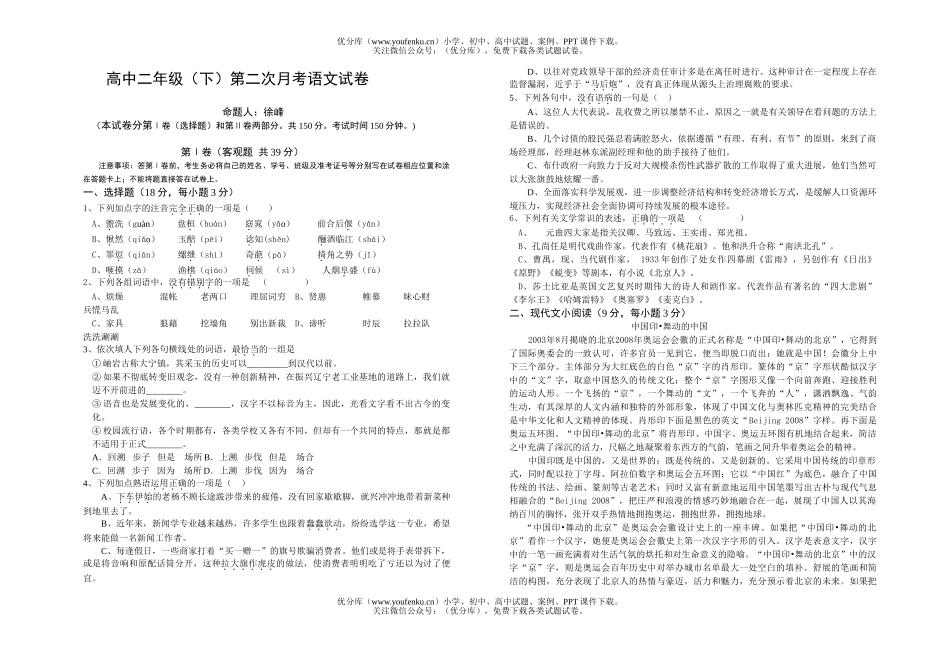 高中二年级语文(下)第二次月考试卷_第1页
