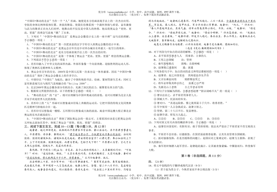 高中二年级语文(下)第二次月考试卷_第2页