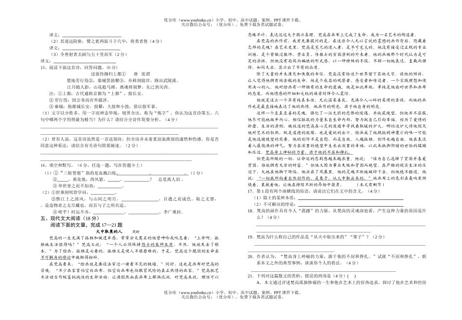 高中二年级语文(下)第二次月考试卷_第3页