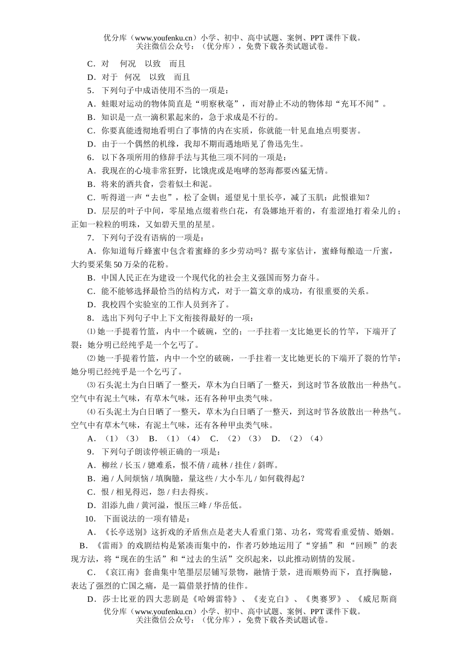 高中二年级语文第二学期期中测试卷_第2页