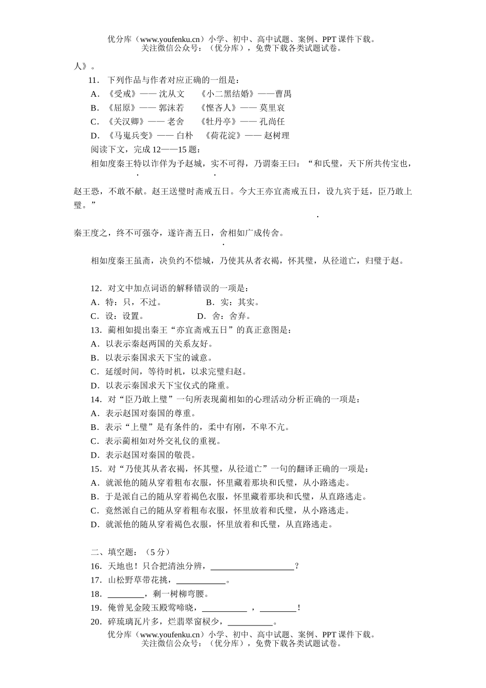 高中二年级语文第二学期期中测试卷_第3页