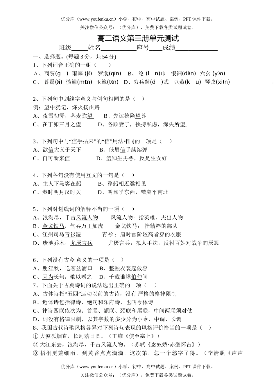 高中二年级语文第三册单元测试卷_第1页