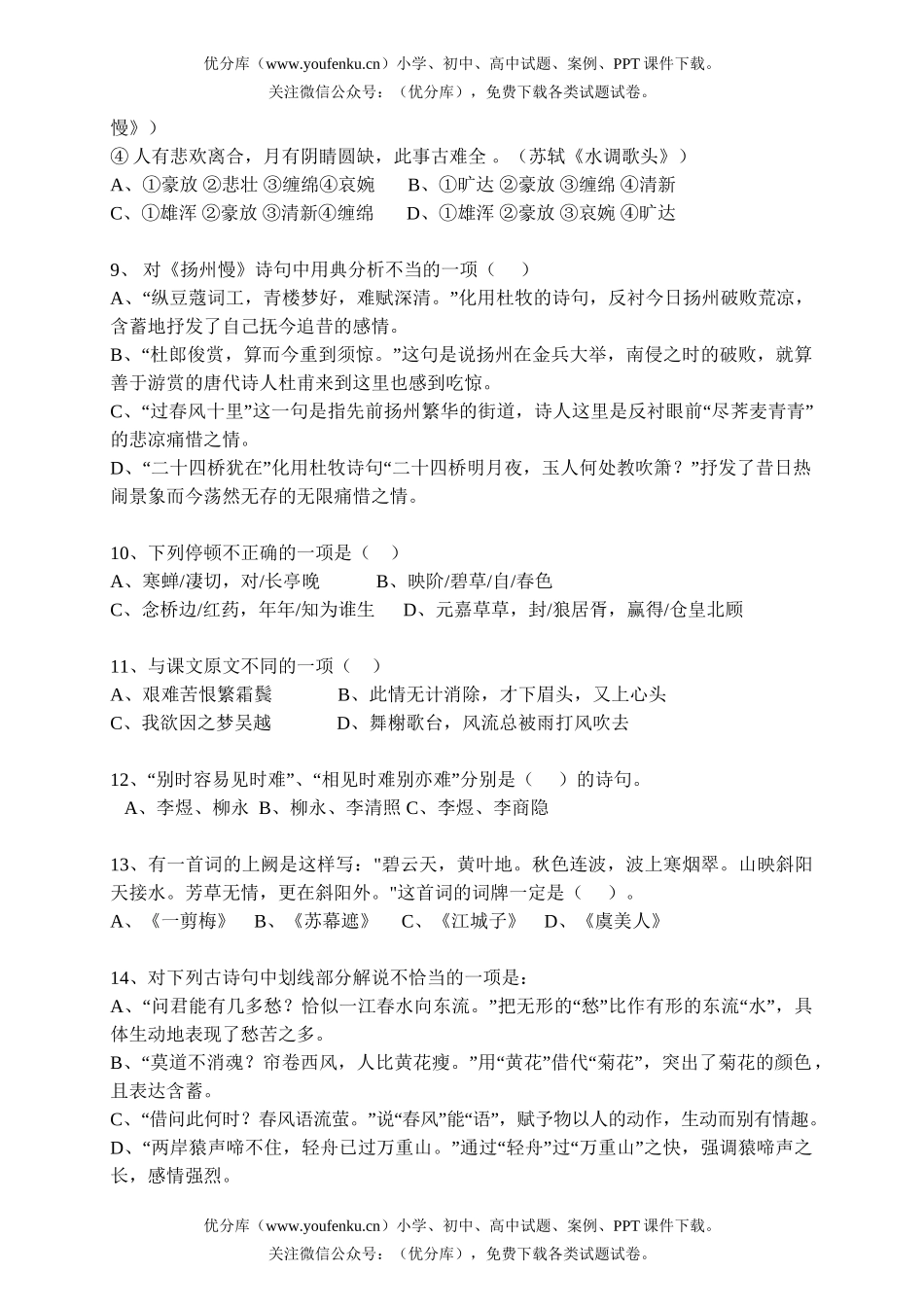 高中二年级语文第三册单元测试卷_第2页